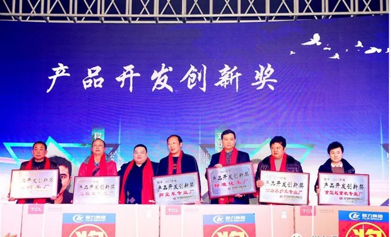 利来老牌国际官网汽车公司年会