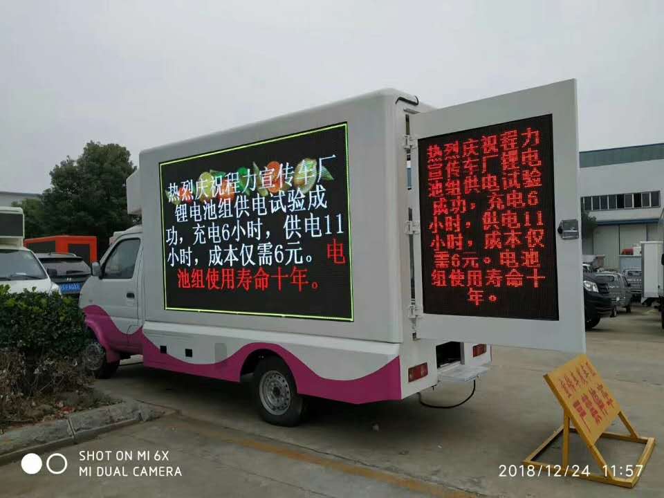 利来老牌国际官网广告宣传车