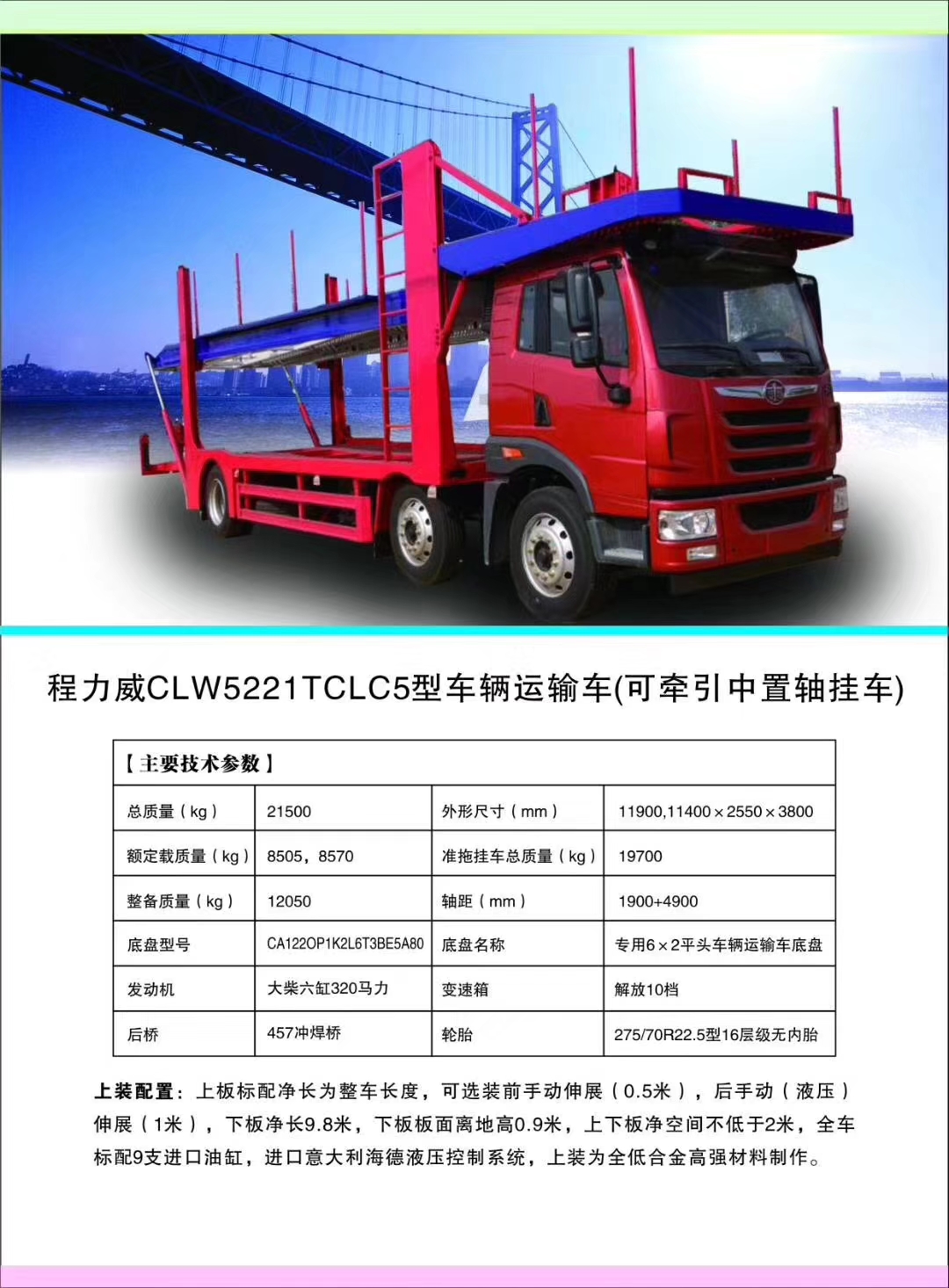 利来老牌国际官网威牌轿运车