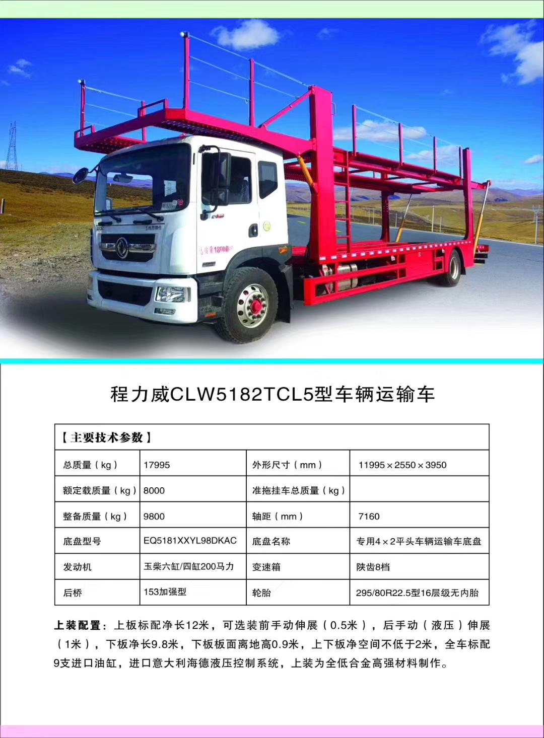 利来老牌国际官网轿车运输车