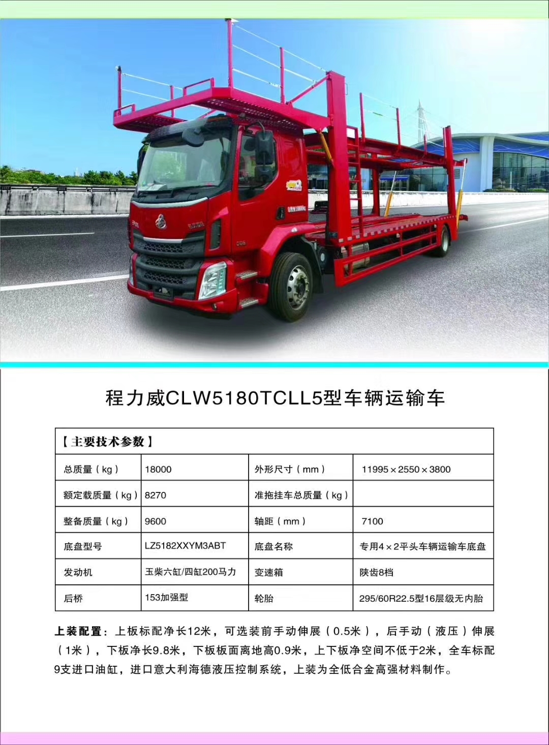 利来老牌国际官网轿运车产品图片