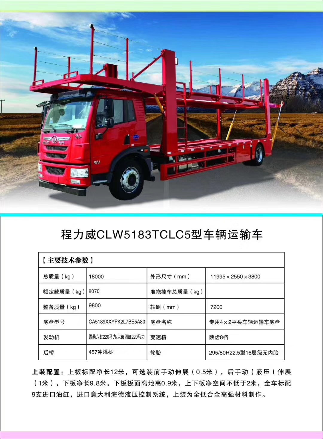 利来老牌国际官网轿运车产品大全