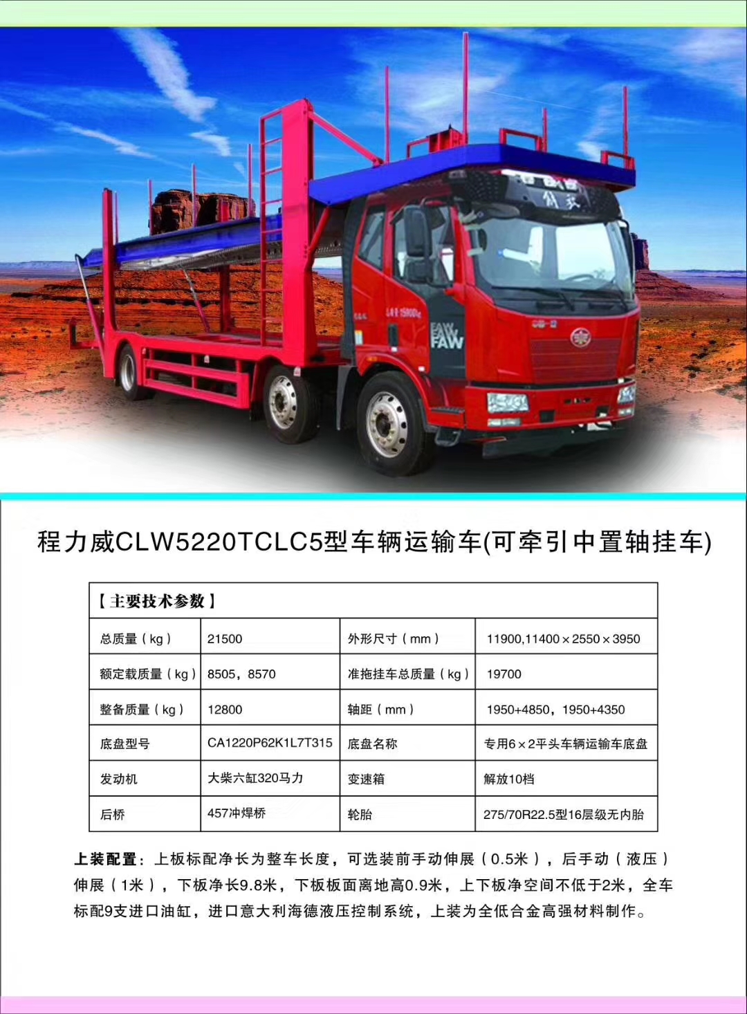 利来老牌国际官网专汽系列轿运车