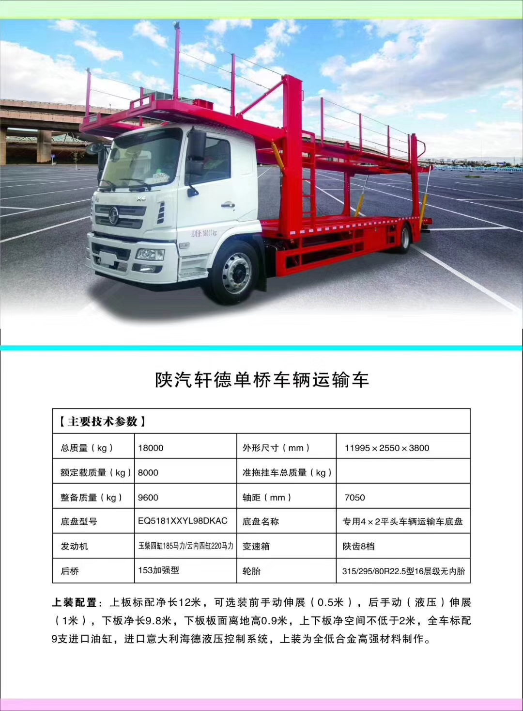 利来老牌国际官网轿运车产品型号及配置
