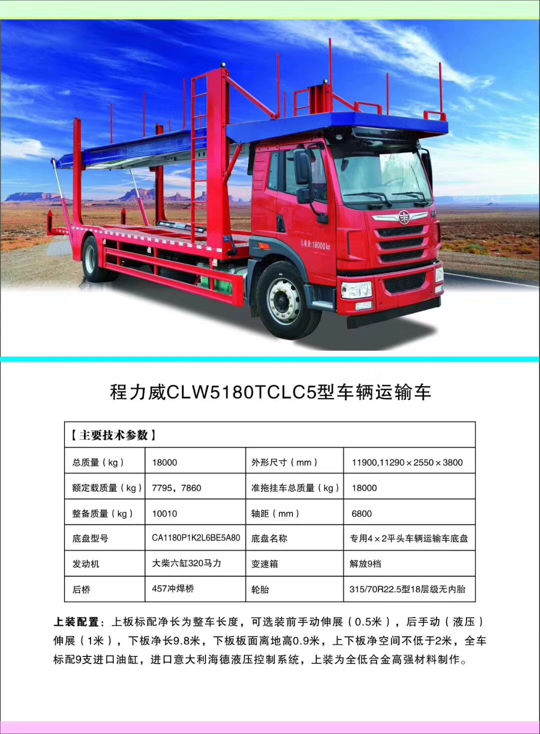 利来老牌国际官网汽车公司轿运车产品型号及配置