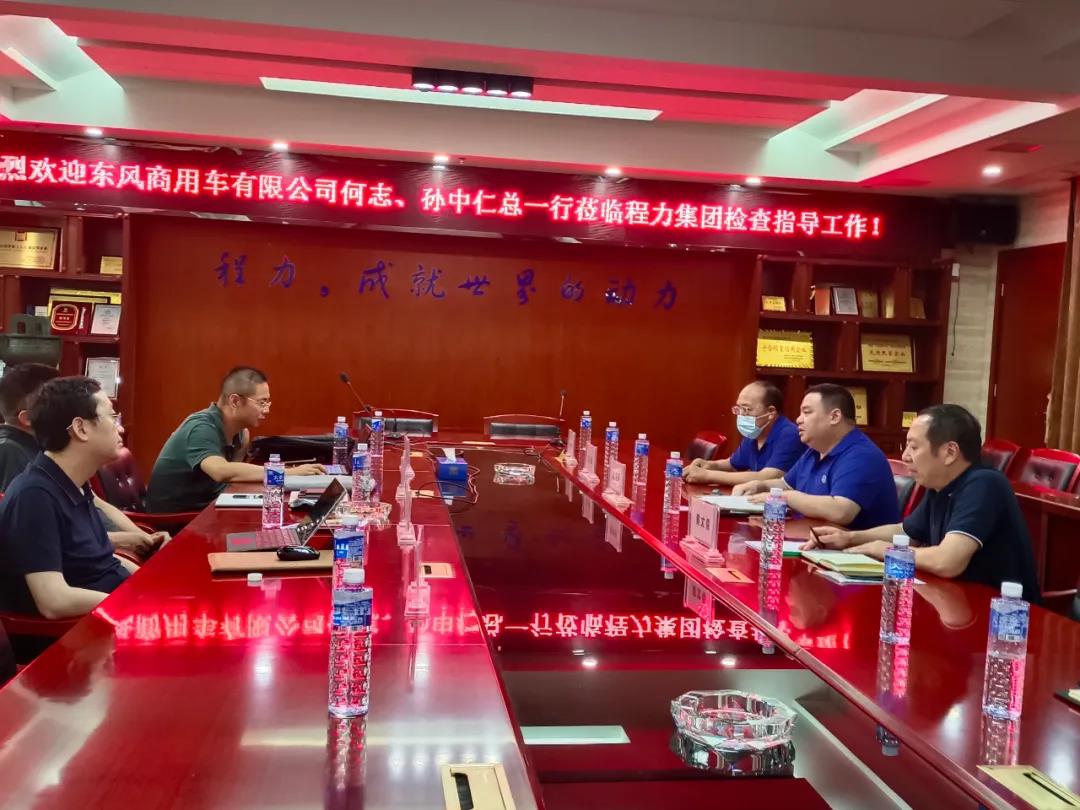东风商用车公司科长赴老牌国际利来[中国区]·利来国际老牌
进行考察调：