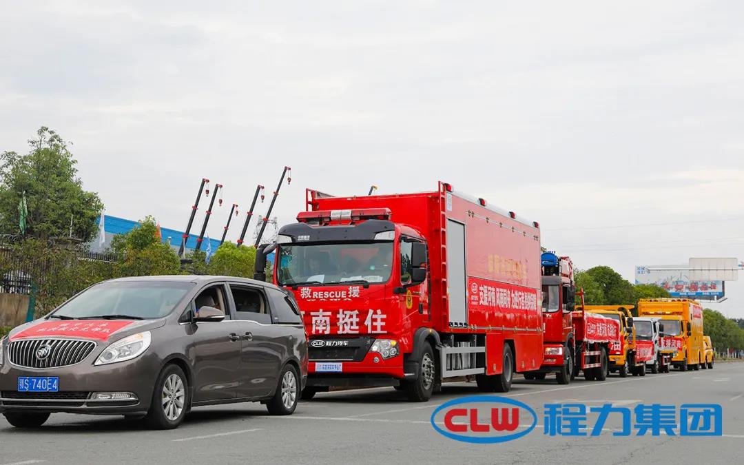 利来老牌国际官网抗洪抢险救援队